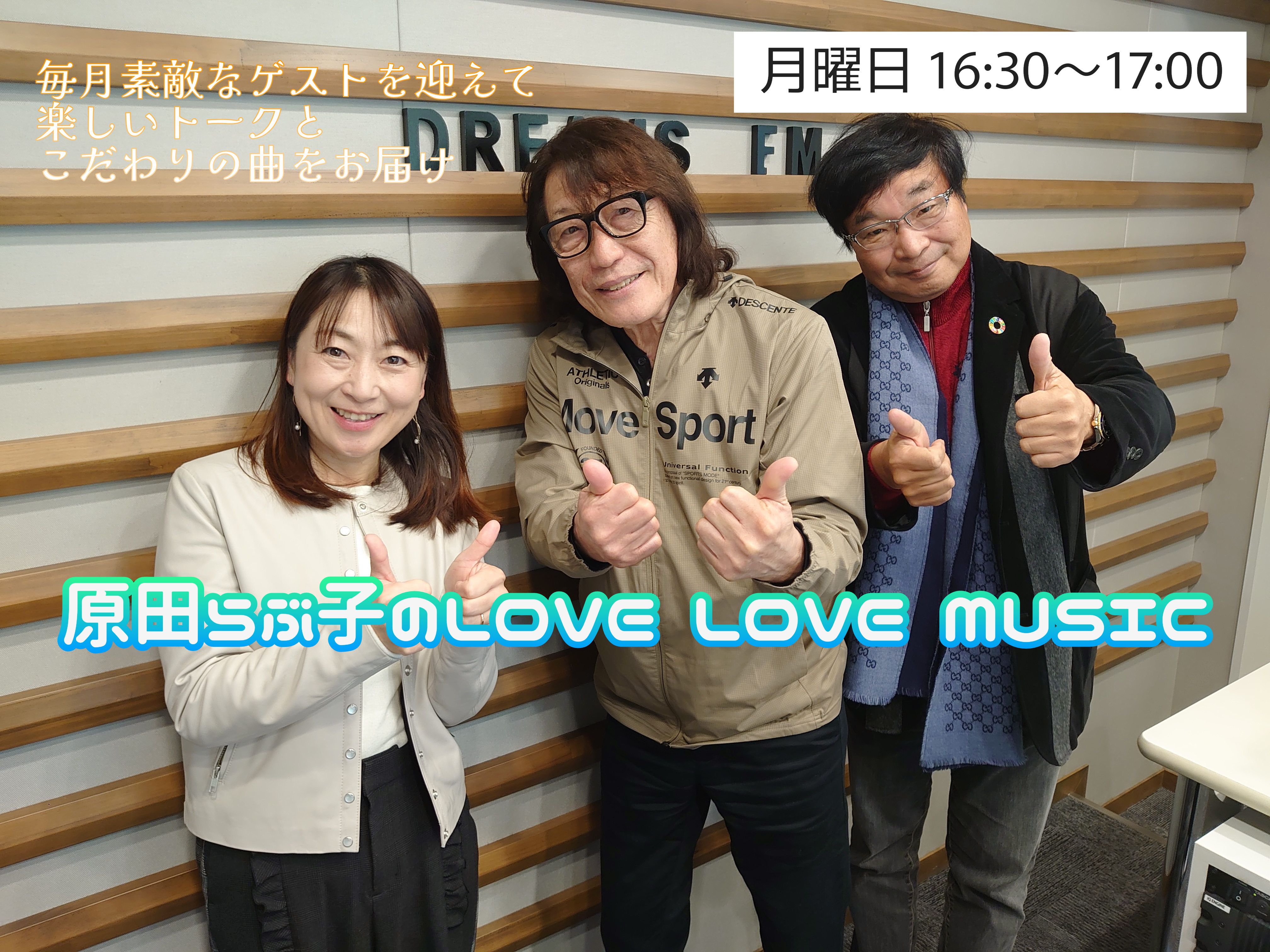 原田らぶ子の LOVE LOVE MUSICのサムネイル