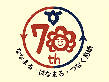 鳥栖市市制70周年 市長インタビューのサムネール画像