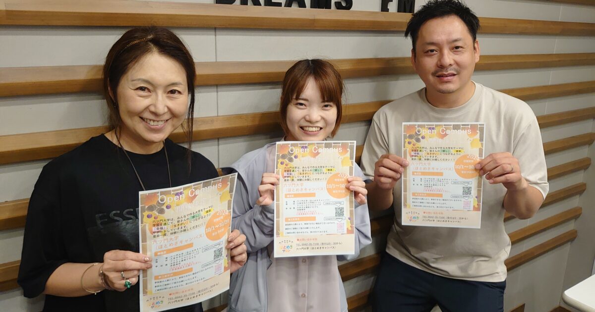 六ツ門大学オープンキャンパス情報のサムネール画像