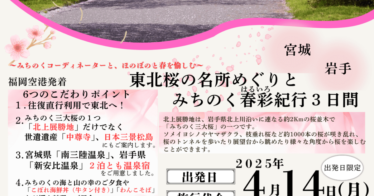 旅はおまかせ！AFPインフォメーション(2025/3/4)のサムネール画像