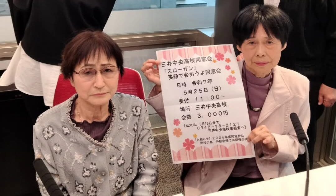 同窓会声かけラジオ 三井中央高校(2025年4月28日)のサムネール画像