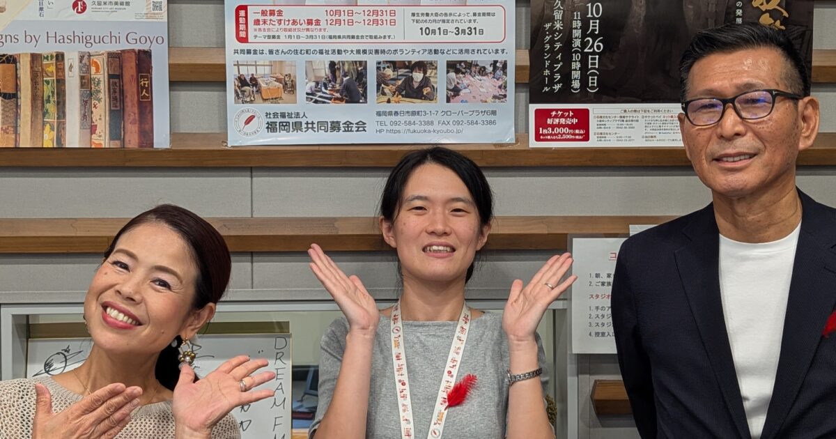 みんな♡つながるラジオ(2025.11)のサムネール画像