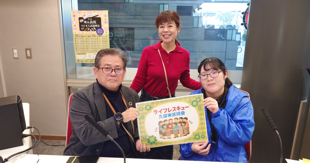 久留米市社会福祉協議会 みんな♡つながるラジオ(2026.3)のサムネール画像