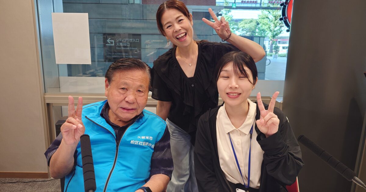 久留米市社会福祉協議会のみんな♡つながるラジオ(2026.8)のサムネール画像